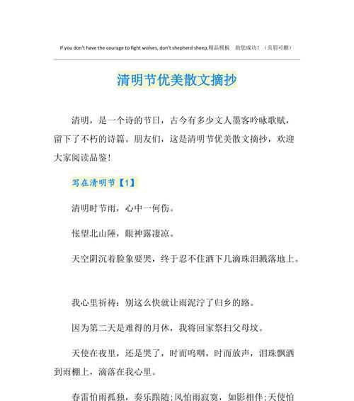 《柳绿花红话清明》