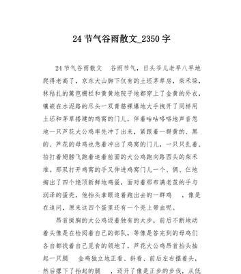 《谷雨之约：青春的轻吟与物语》