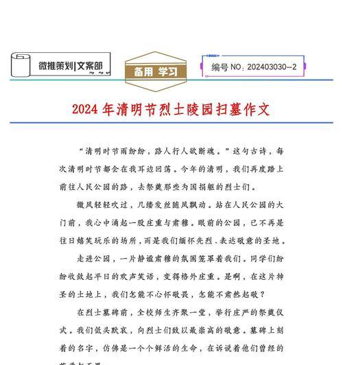 春回大地，清明祭祖行