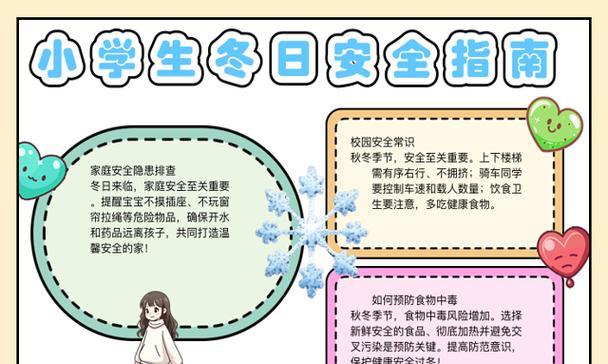 《冰霜凛凛：冬日学府之学子安危赋》