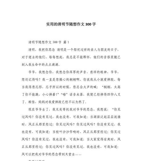 春暖花开，清明祭祖情