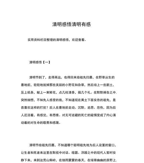 《清明思绪：春归何处，情寄何方》