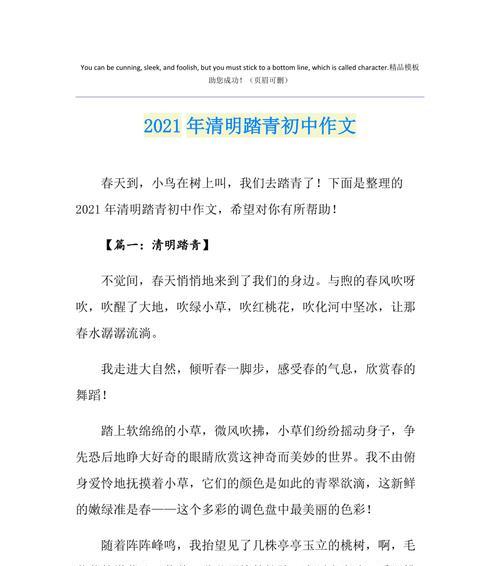 踏青之路，心随春意——清明节的青葱记忆