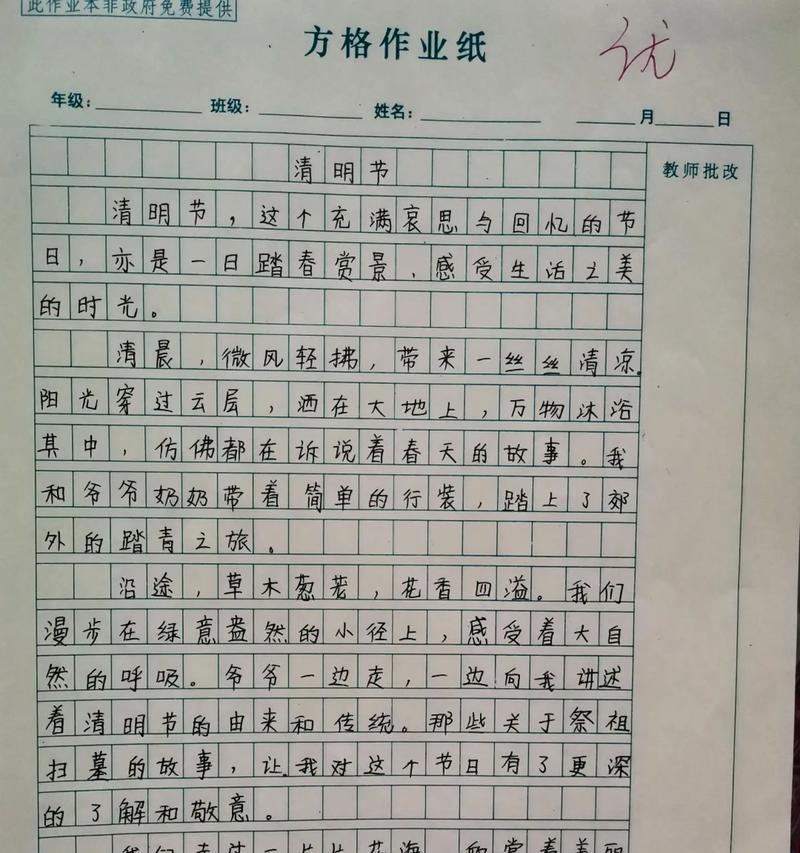 春回大地，清明寄哀思——一个中学生的清明节
