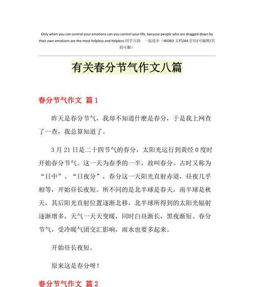 春分作文预测怎么写好一点