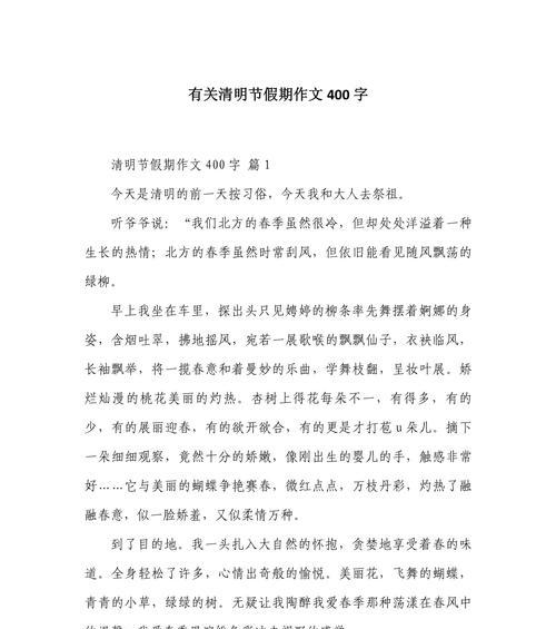 踏青时节忆往昔，清明情深话未来