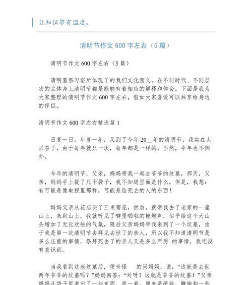 春日祭：清明节的故事