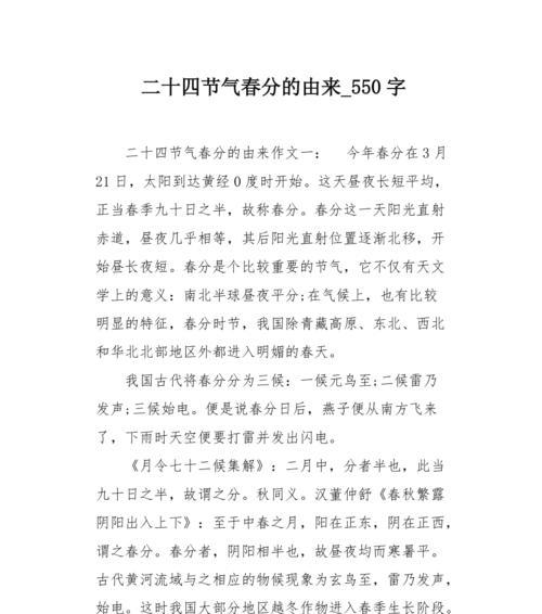 春分作文600字散文
