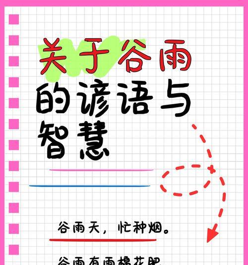 谷雨润物细无声，种下希望待秋实