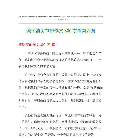 清明节习俗作文300字