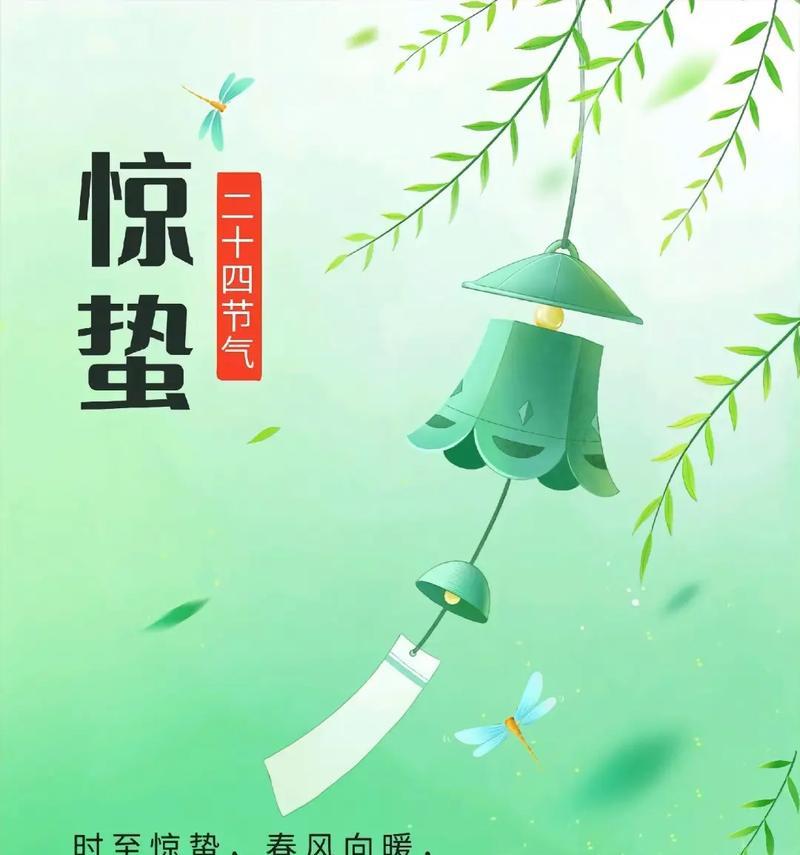 《春光乍泄：惊蛰至春分的唯美篇章》