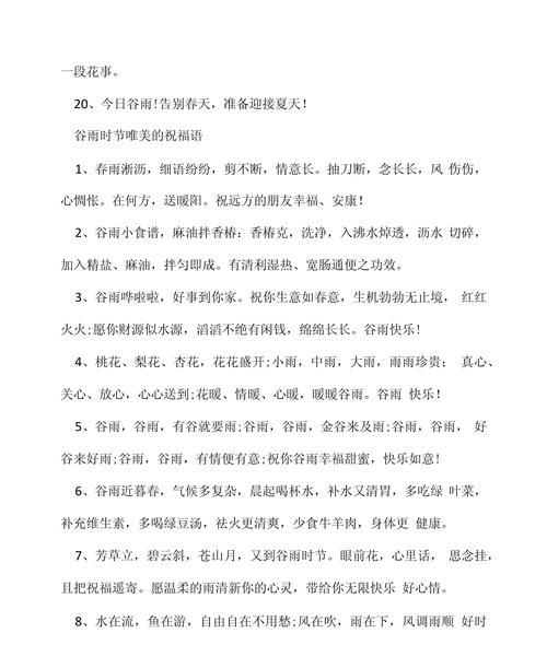 谷雨润物细无声，春意盎然诗意浓