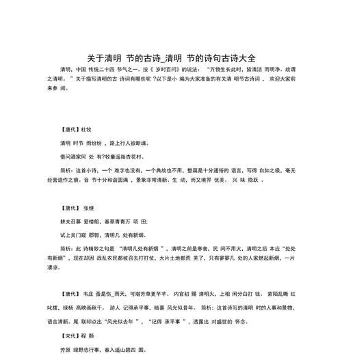 《青草斜阳下，清明祭扫情》
