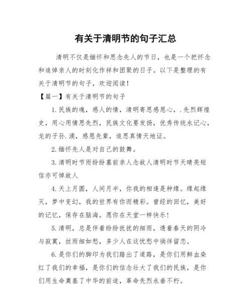 《清风细雨话清明》