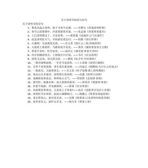 《寒食烟雨，清明怀古情》
