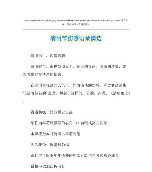 《清明寄思：烟雨江南情》
