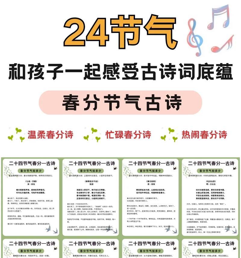 《春分诗韵：古风评语集锦》
