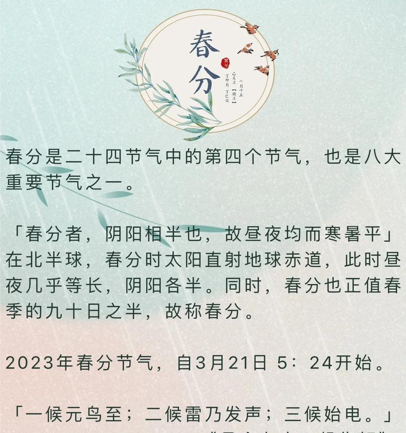 《春分时节，故乡的诗意绽放》