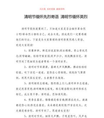 《清明思英烈，墨香传千古》