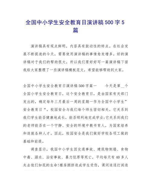校园安全，吾辈之责——全国学生安全教育日的思考与实践