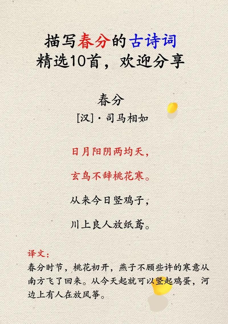春分·天地归春意，万物皆生辉