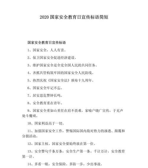 《春风拂柳话安全，童行万里无疆界》