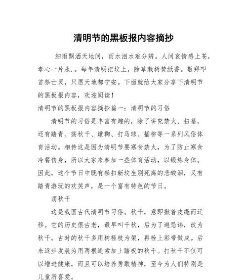《春归何处——清明细语》