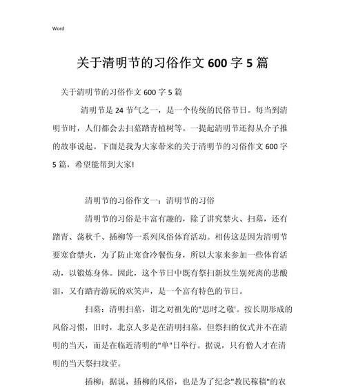 以关于清明这个节日的作文为话题的作文怎么写（《关于清明这个节日的作文》）