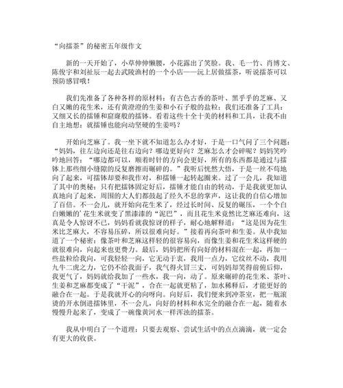以谷雨吃擂茶的作文为话题的作文怎么写（《谷雨时节，擂茶情深》）