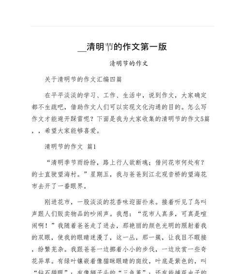 写清明节的作文结尾该怎么写（《清明祭祖，思绪如织——记一次心灵的对话》）