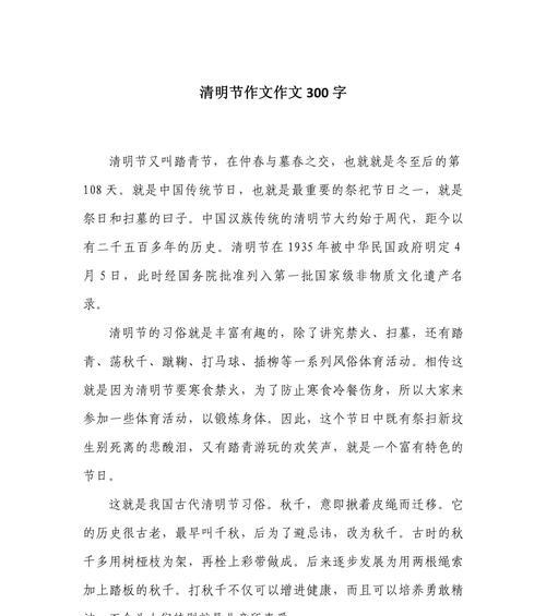 清明节作文怎么写？（《清明时节的约定》）