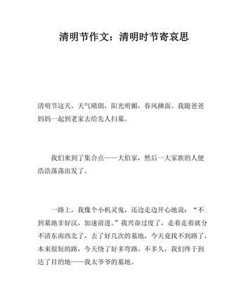 有关吐槽清明作文的开头的作文怎么写（《春光里的调侃：清明节的青春独白》）
