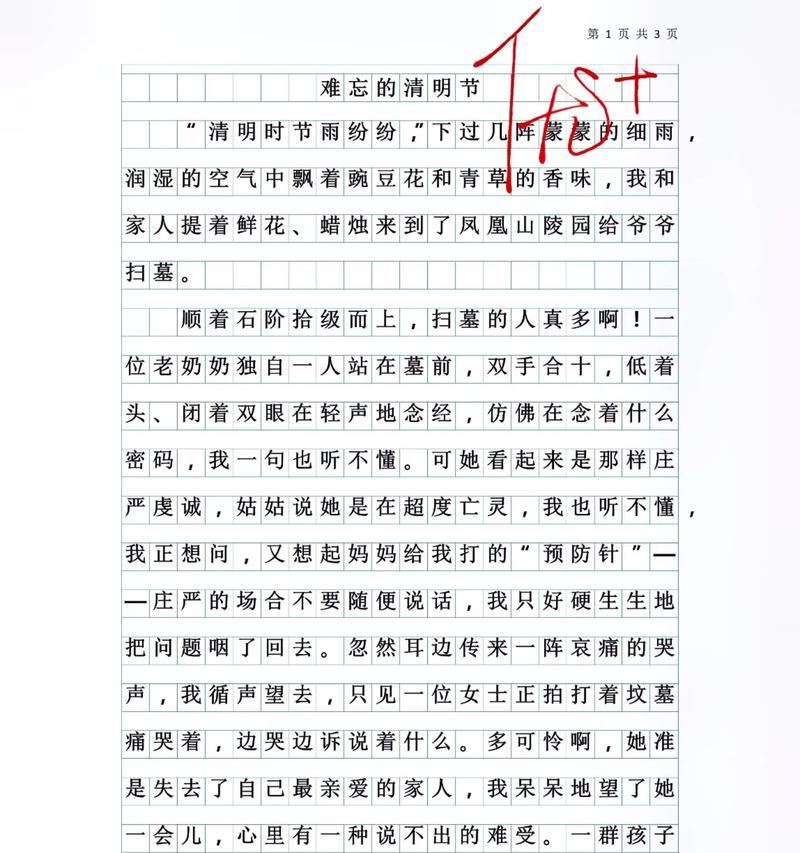 以清明忙着干什么作文为话题的作文怎么写（《清明时节的校园故事》）