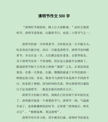 有关美丽清明作文的作文怎么写（《清明时节的微笑》）