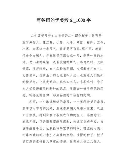 关于谷雨作文作文怎么写？（《谷雨时节的青春对话》）