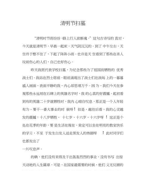 清明节作文怎么写？（《清明节作文清明节的歌》）