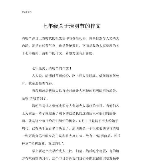 有关清明节的忠告作文的作文怎么写（《清明时节雨纷纷，学子心怀敬祖情》）