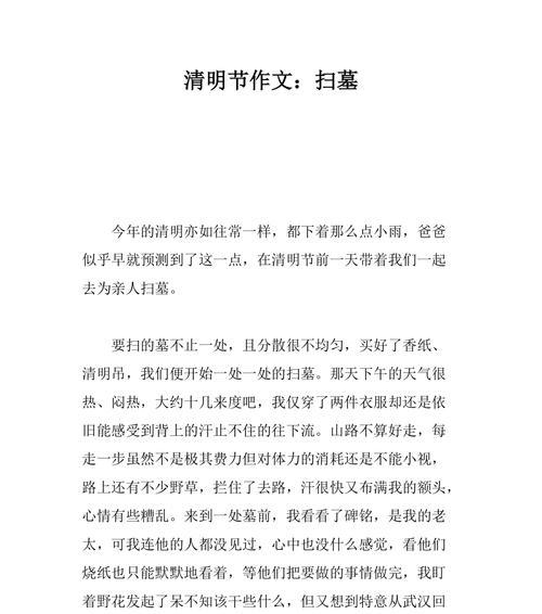 以清明节为题的作文怎么写（《清明思绪，悠悠岁月情》）