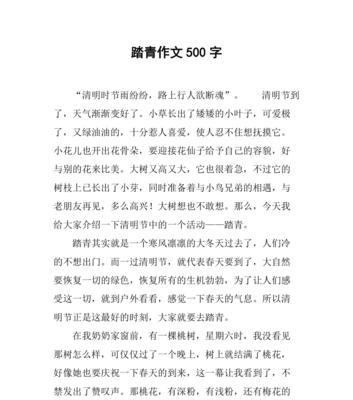 以寻找清明踏青的作文为话题的作文怎么写（《春意盎然的踏青行》）