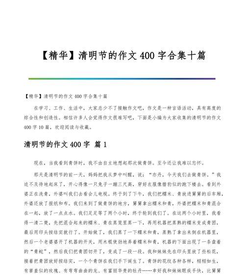 清明的小故事要写100字怎么写（《清明小故事四十字作文》）