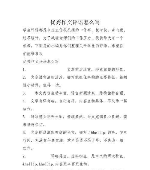 春分作文评语怎么写好作文？（《春分作文评语怎么写好》）