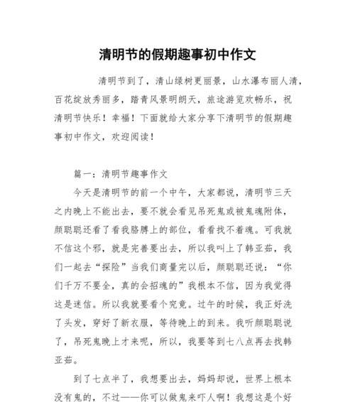 有关清明假期愉快的事情作文的作文怎么写（《春风十里，不如同学同行》）