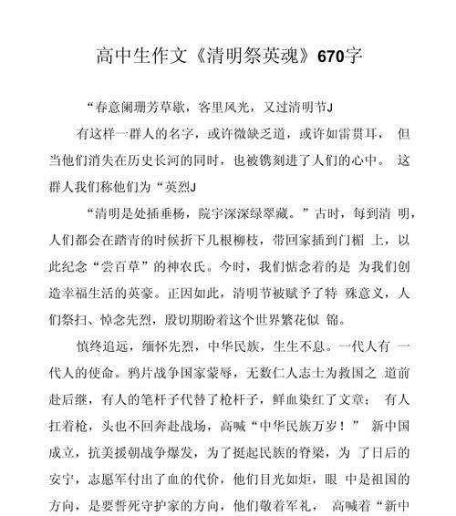 以清明致敬英雄作文怎么写为话题的作文题目（《绿草青青，记忆中的英姿》）