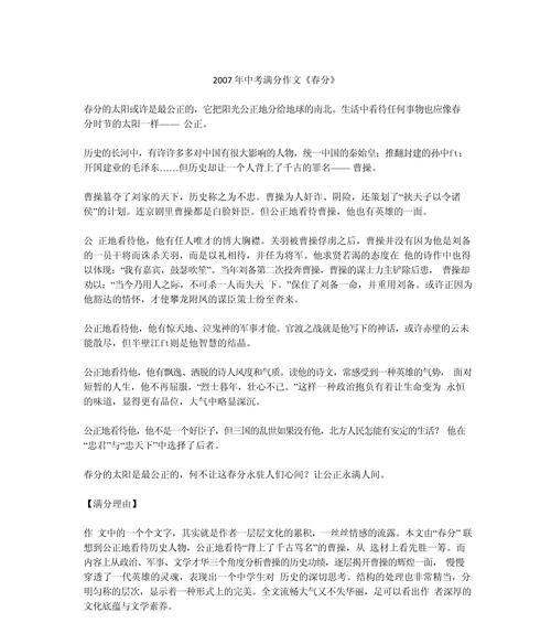 有关春分作文的体面的作文怎么写（《春分之礼》）