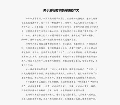 有关初中作文清明的缅怀的作文怎么写（《清明时节的思绪》）