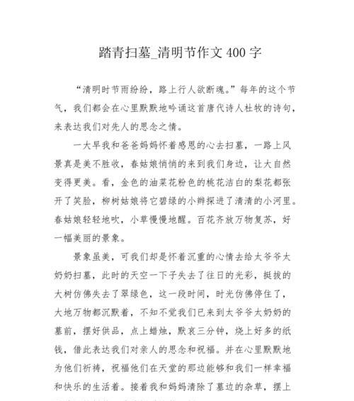 走进清明的内容怎么写（《清明时节的回忆画卷》）