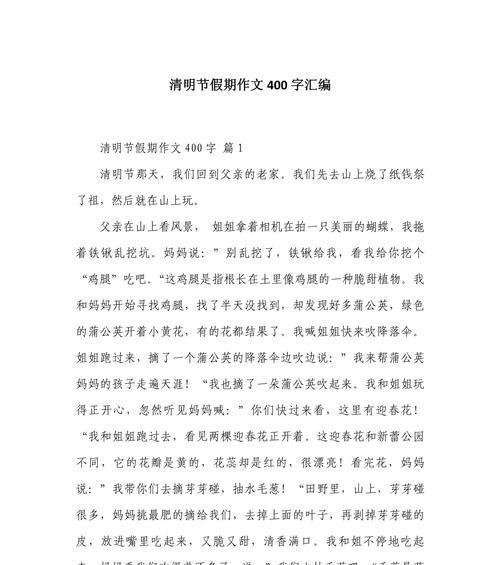 清明假期结束了怎么发朋友圈（《清明假期结束了作文》）
