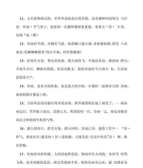 以关于谷雨的作文文案简短为话题的作文怎么写（《谷雨之际，青春的故事》）