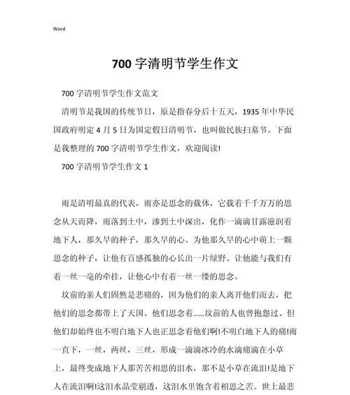 上海清明节作文怎么写？（《清明节的回忆画卷》）