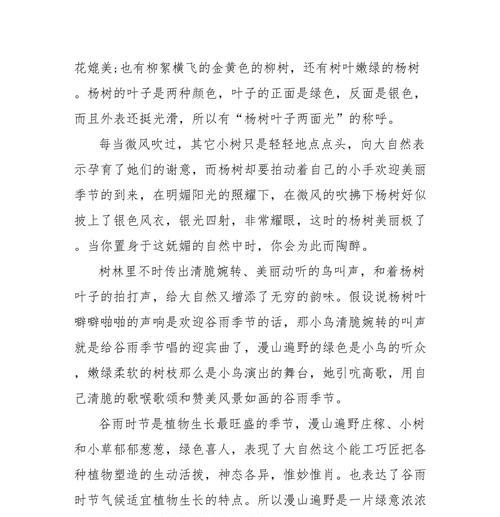 有关关于谷雨500字作文的作文怎么写（《谷雨时节的心事》）
